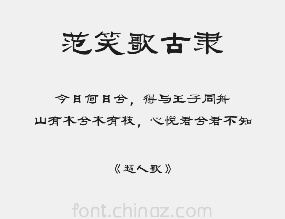 方正字迹-杜墨飞钢笔楷书字体